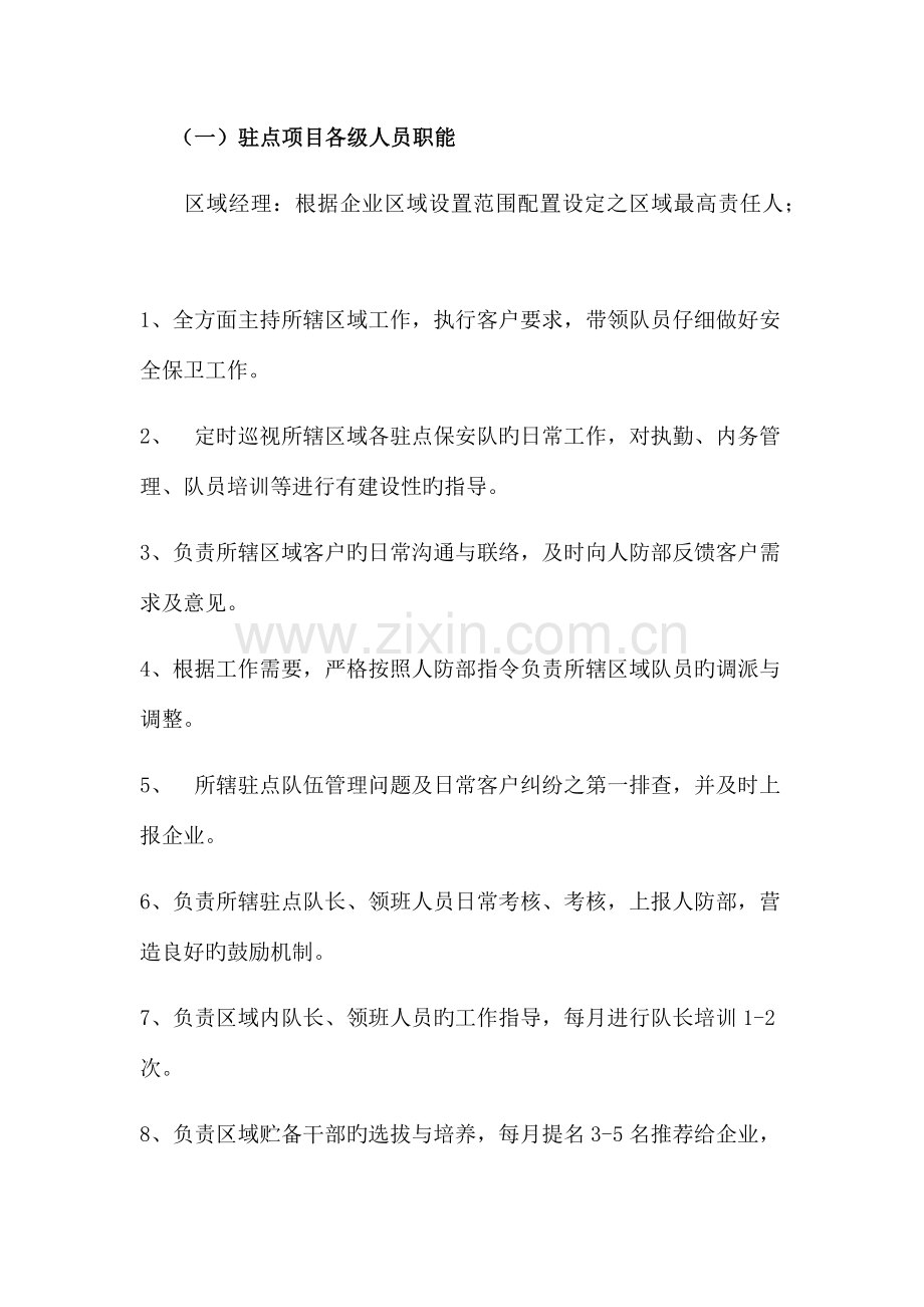 保安公司管理制度汇编.docx_第1页