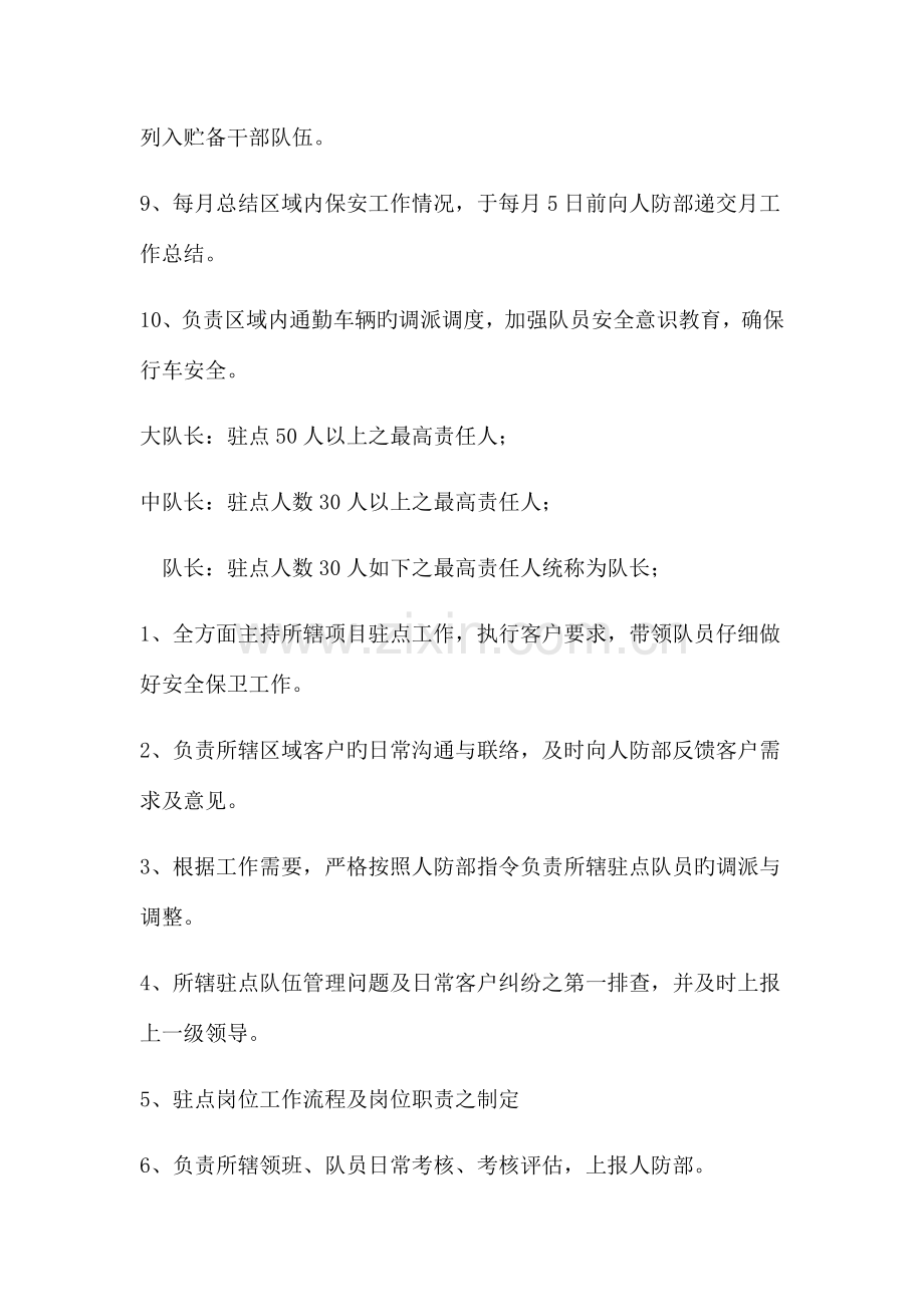 保安公司管理制度汇编.docx_第2页