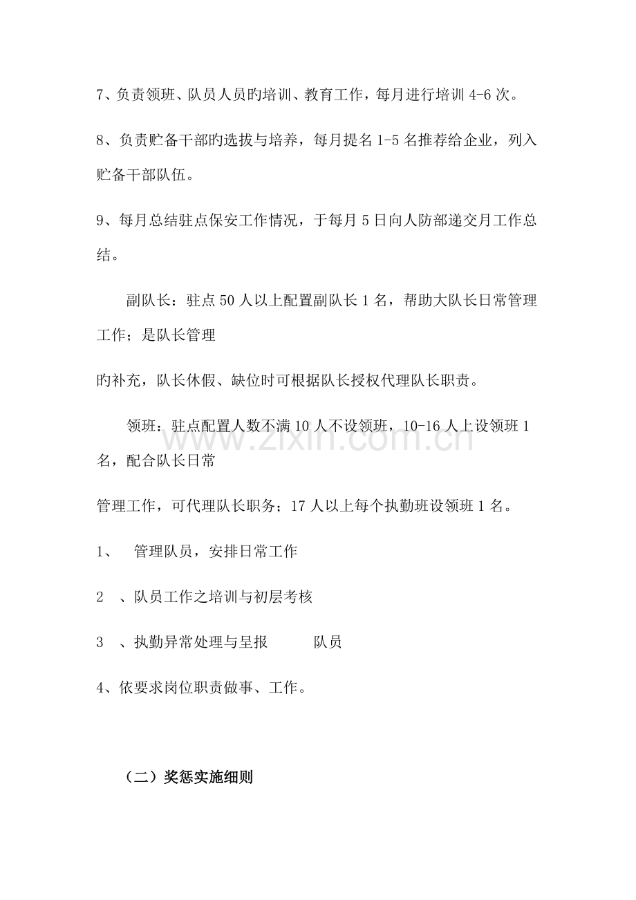 保安公司管理制度汇编.docx_第3页