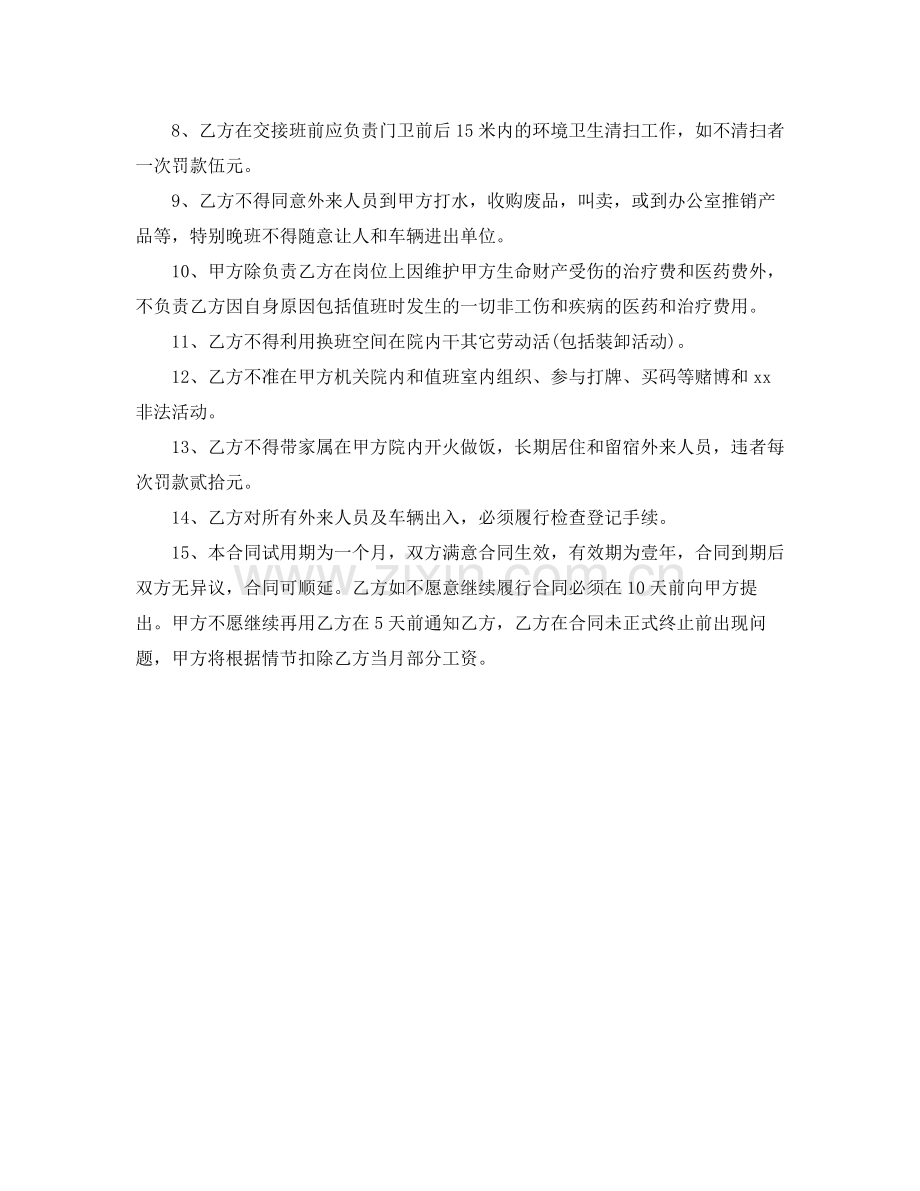 门卫聘用合同范本.docx_第2页