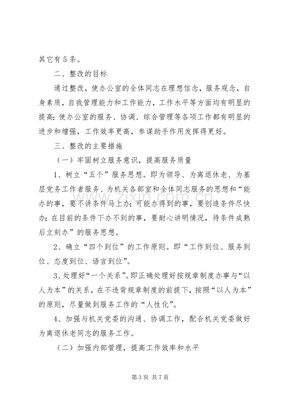 办公用房整改实施方案 .docx_第3页