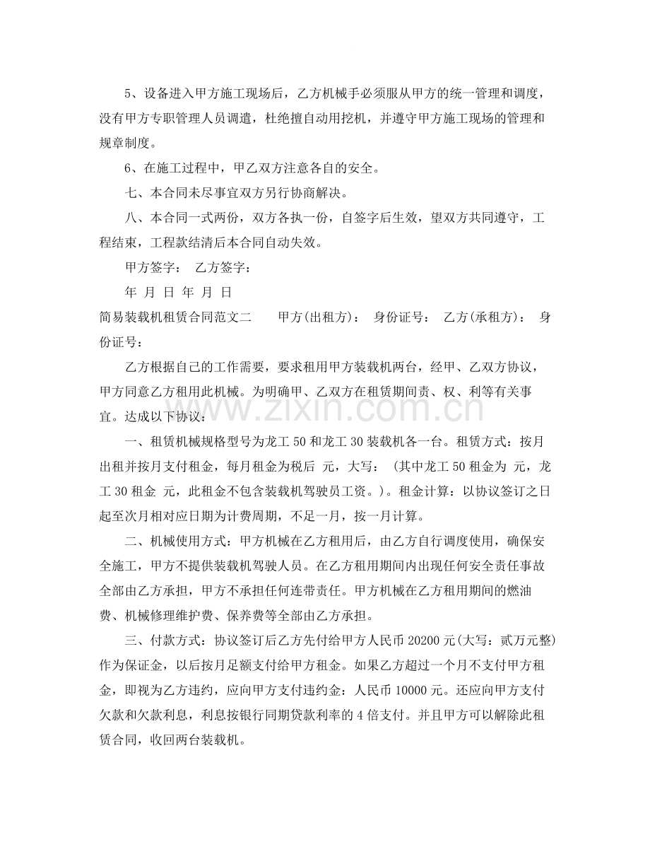 简易装载机租赁合同范本.docx_第2页