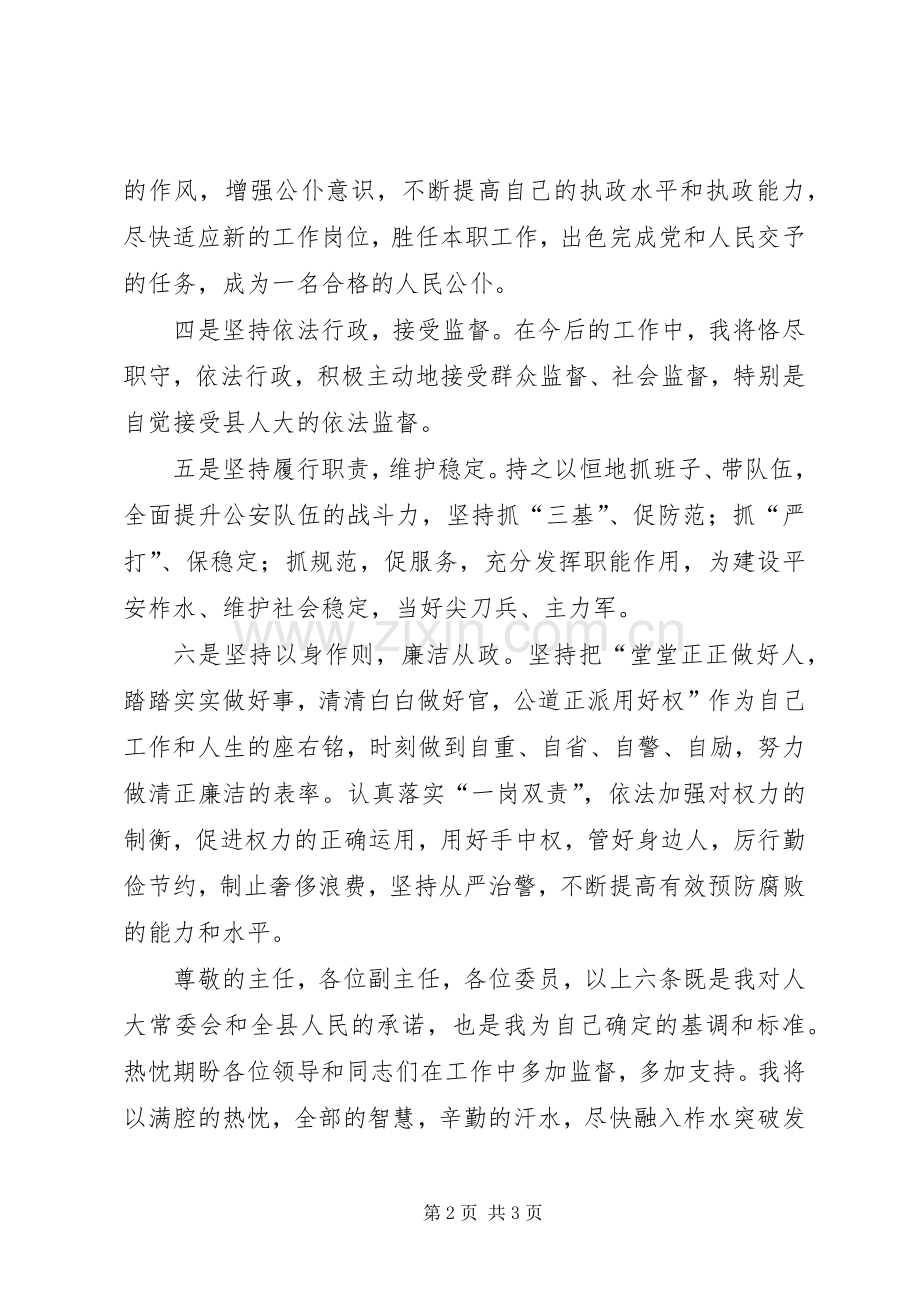 在县人大常委会上的表态发言稿.docx_第2页