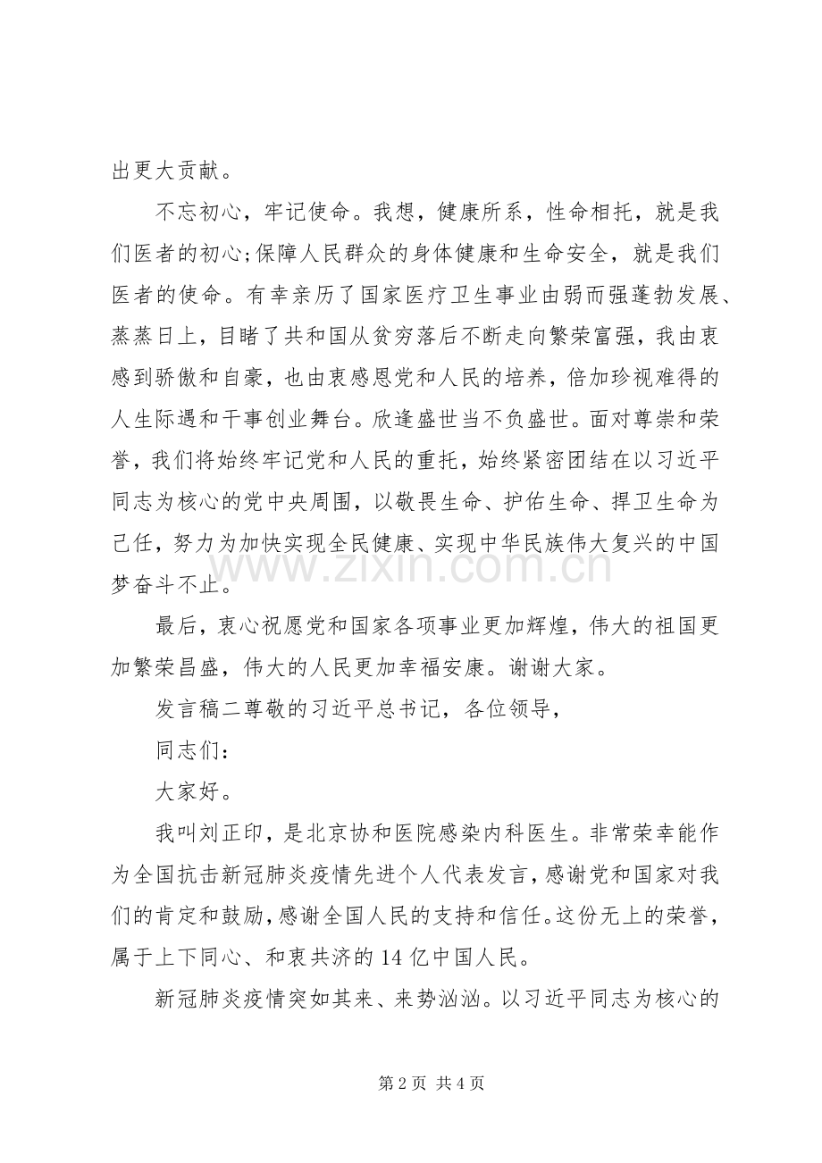 20XX年抗击疫情表彰会医生发言.docx_第2页