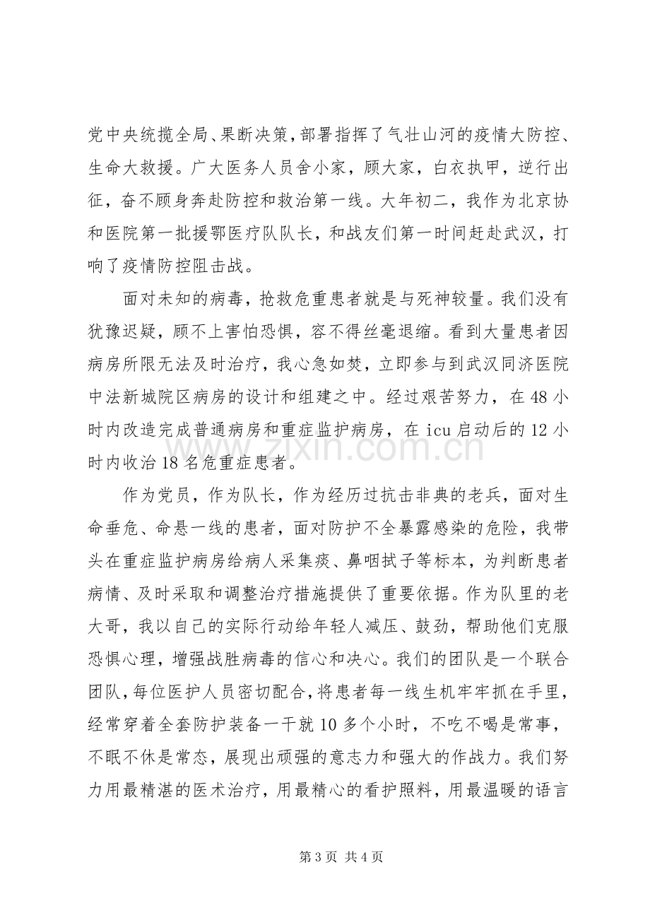 20XX年抗击疫情表彰会医生发言.docx_第3页