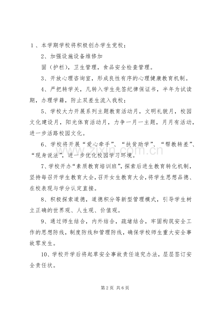 学校长在全校教职工大会上的讲话.docx_第2页