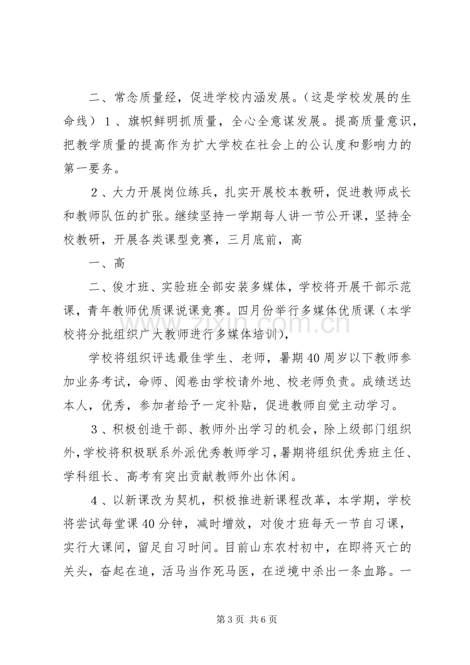 学校长在全校教职工大会上的讲话.docx_第3页