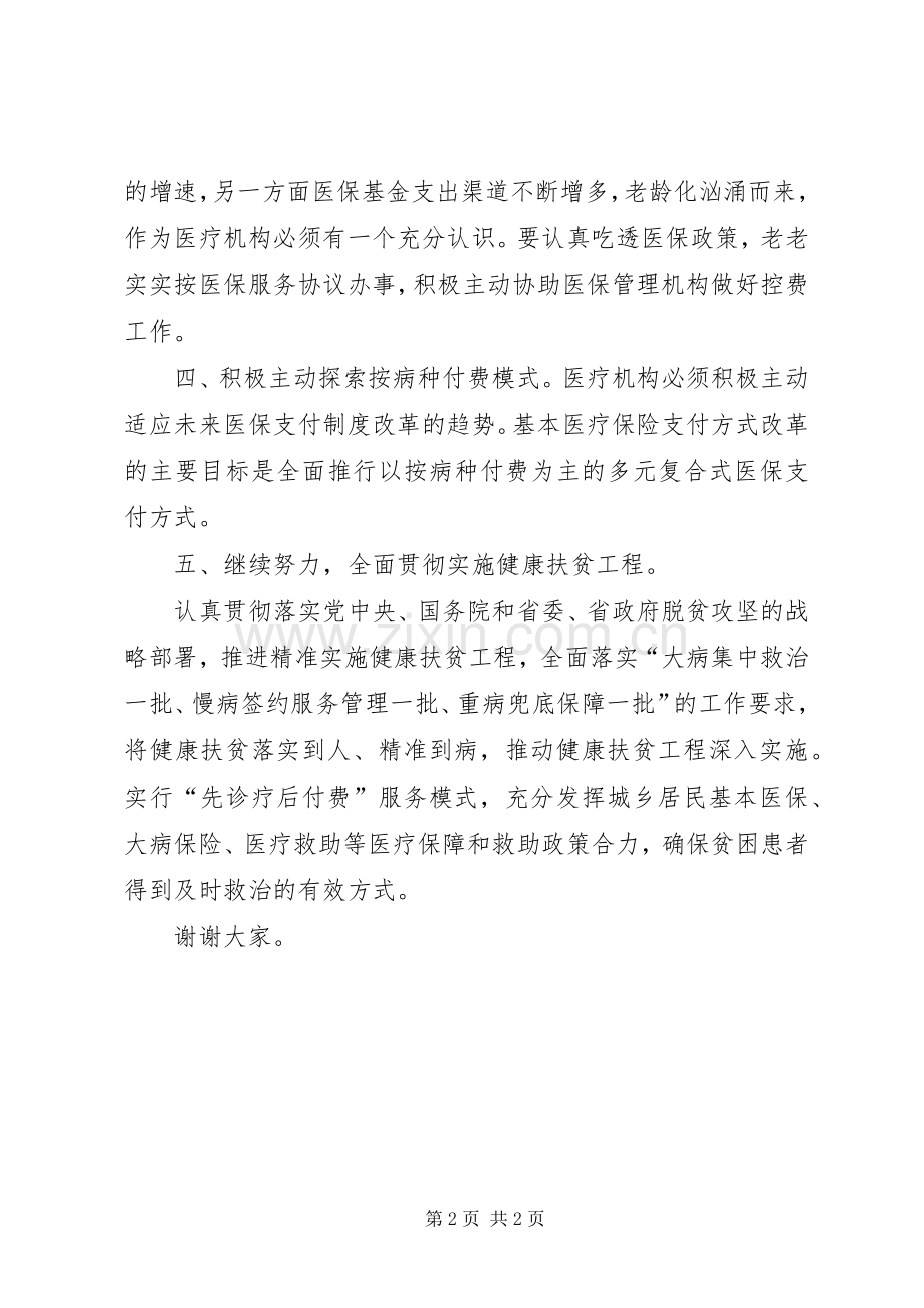 在“打击欺诈骗保”集中宣传活动启动仪式上的发言稿.docx_第2页