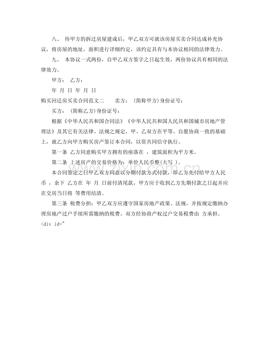 购买回迁房买卖合同.docx_第2页