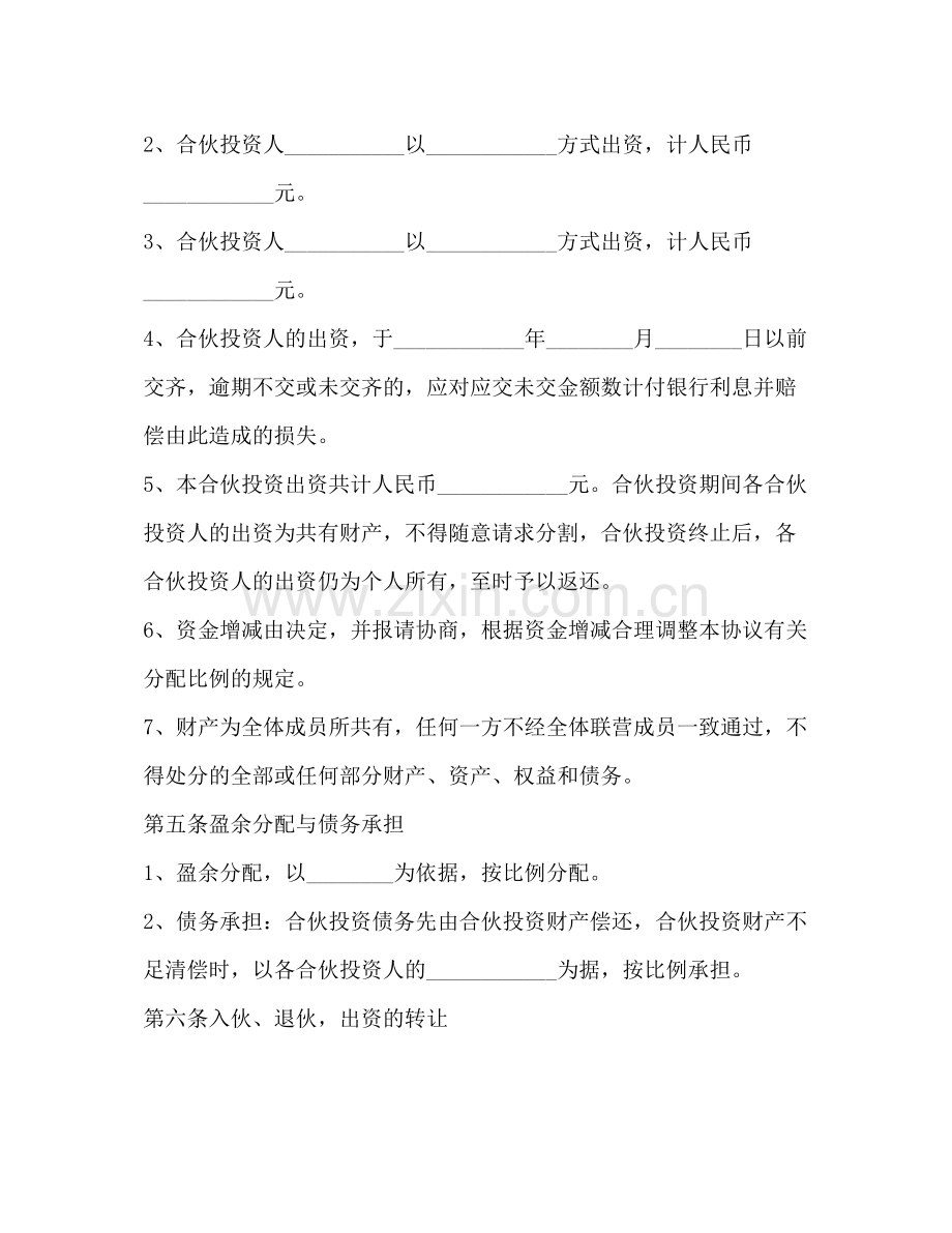 多人合伙经营协议书范文【三篇】.docx_第2页