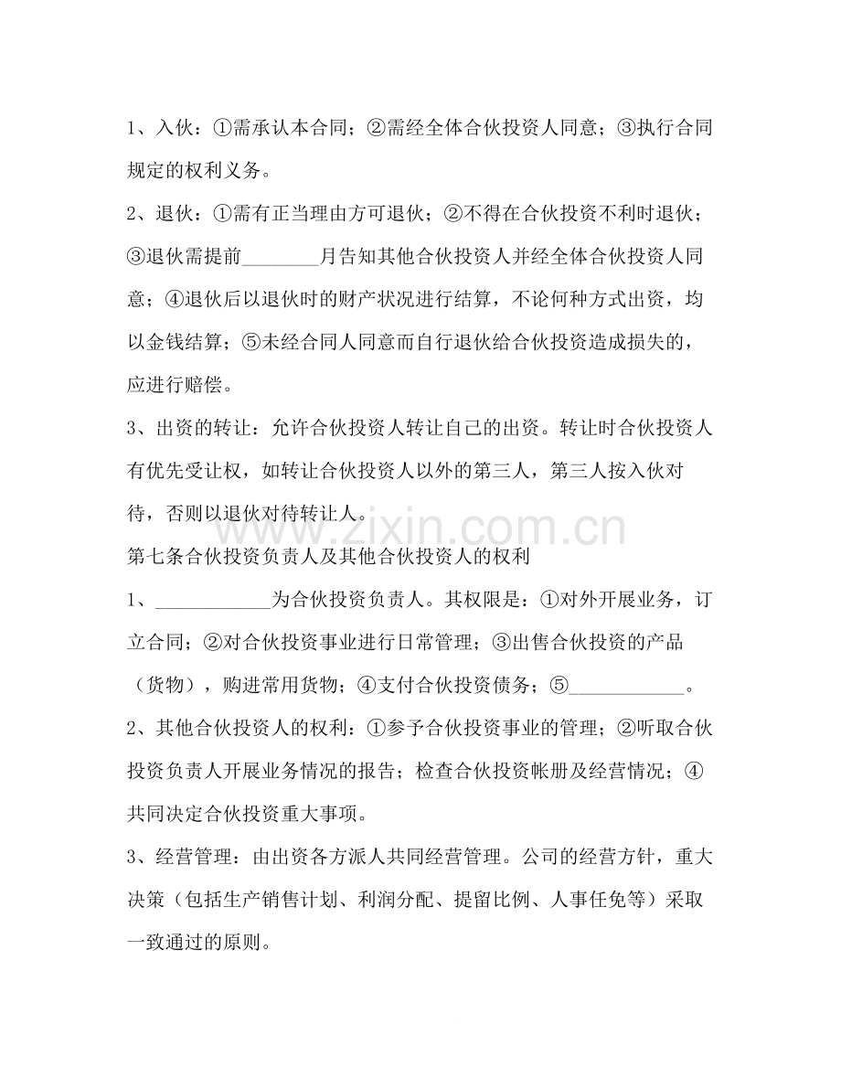 多人合伙经营协议书范文【三篇】.docx_第3页