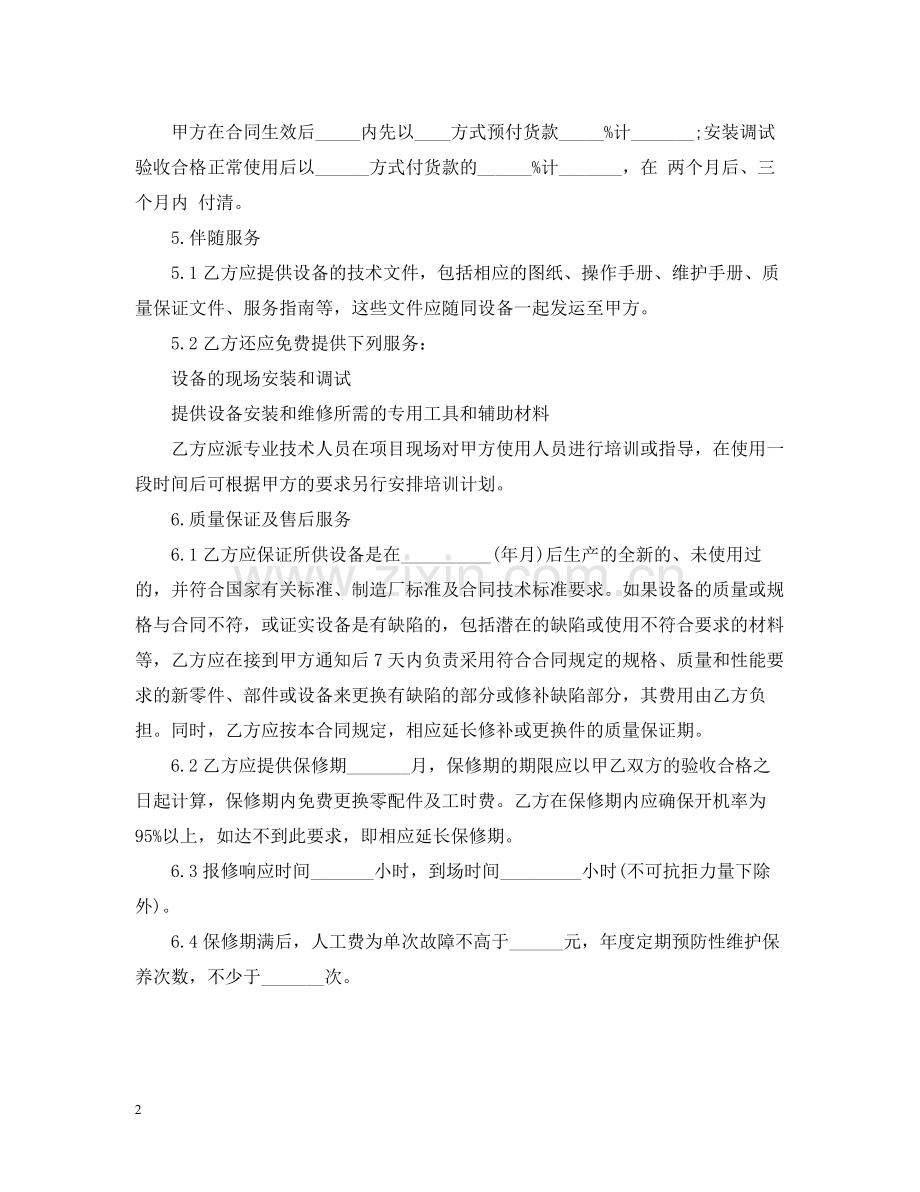 医疗器材购销合同.docx_第2页