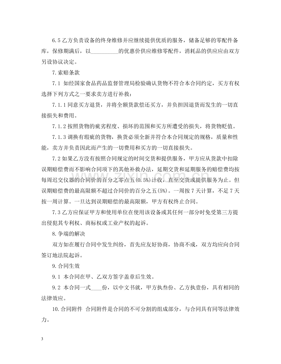 医疗器材购销合同.docx_第3页