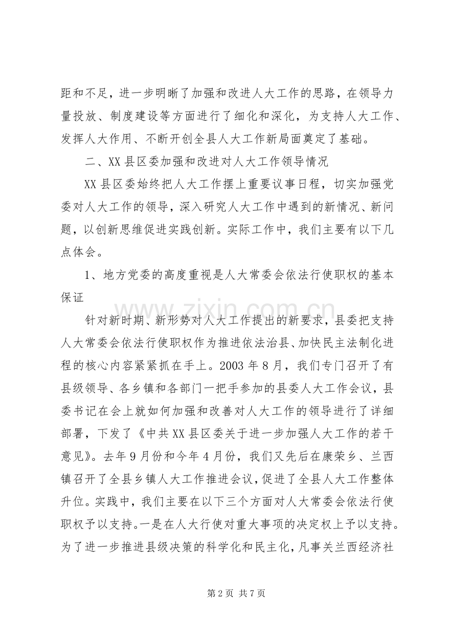 领导调研座谈发言稿.docx_第2页