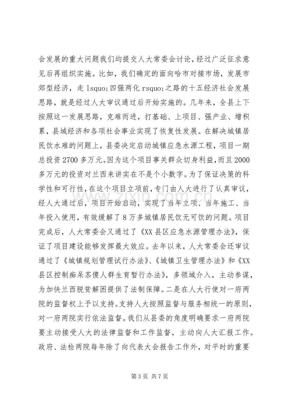 领导调研座谈发言稿.docx_第3页