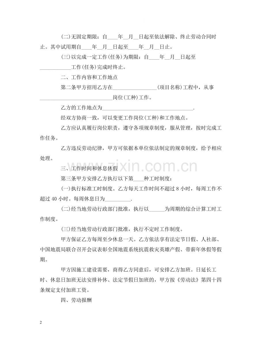 简易的劳动合同范本免费下载2).docx_第2页