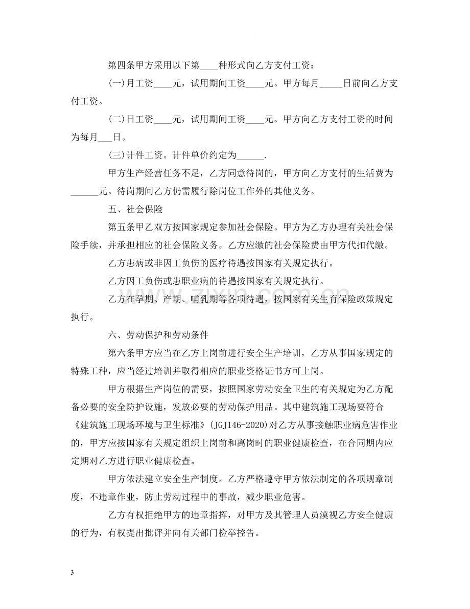 简易的劳动合同范本免费下载2).docx_第3页