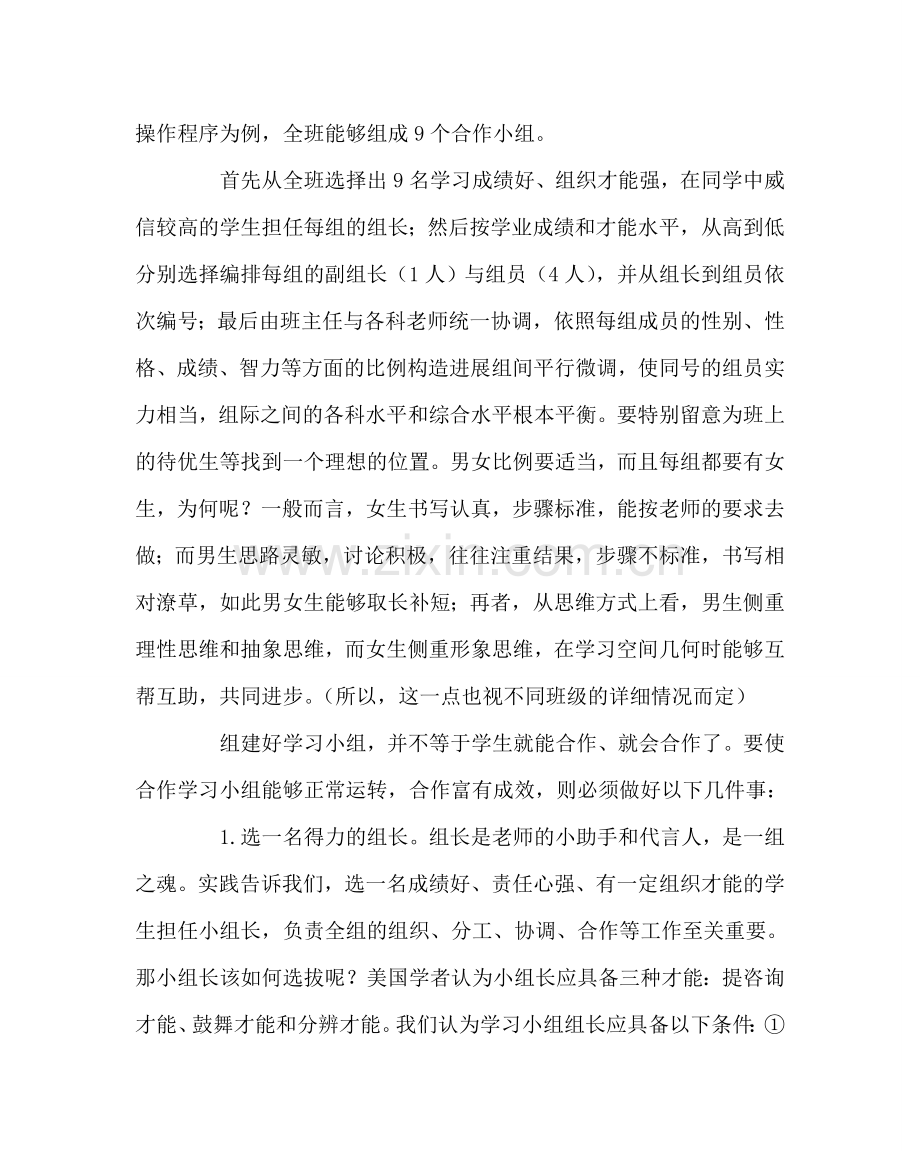 教导处范文高效课堂小组建设教材.doc_第2页