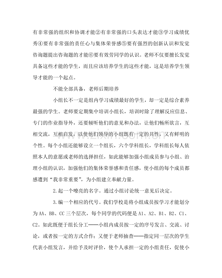 教导处范文高效课堂小组建设教材.doc_第3页