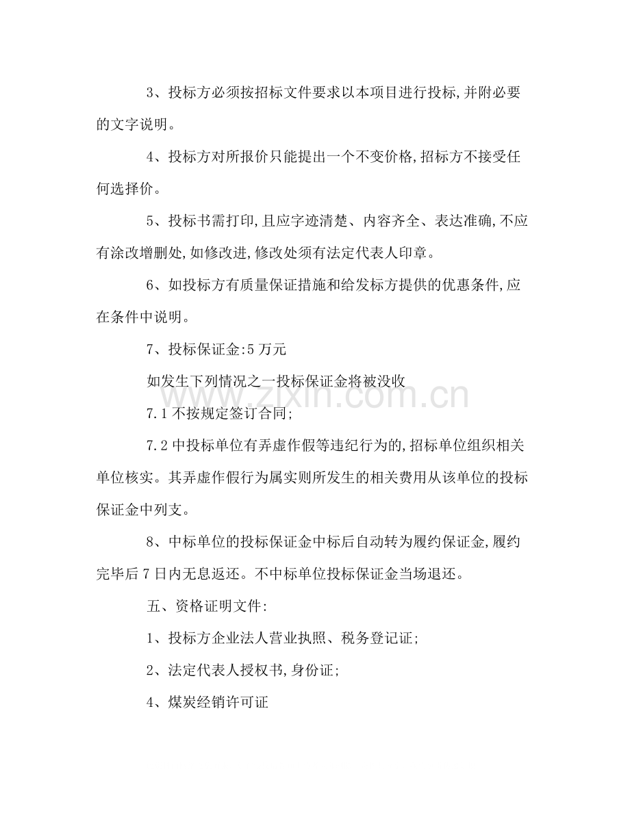 煤炭购销合同3).docx_第3页