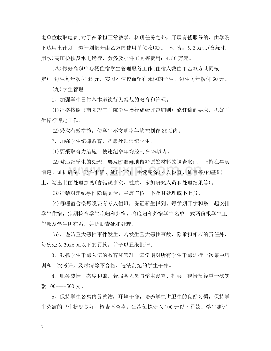 管理服务合同2.docx_第3页