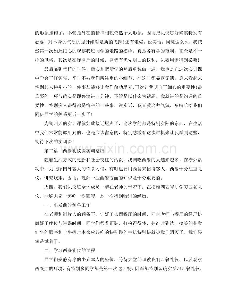 大学生礼仪实训课参考总结（通用）.doc_第2页