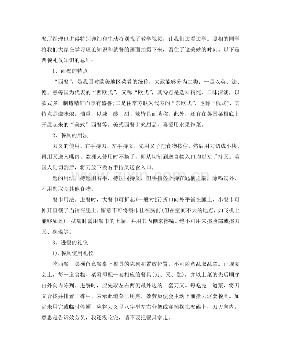 大学生礼仪实训课参考总结（通用）.doc_第3页