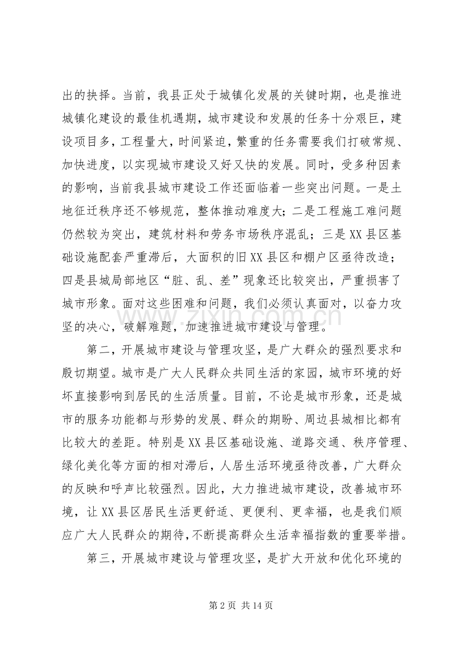 书记在城市建设与管理会发言稿.docx_第2页