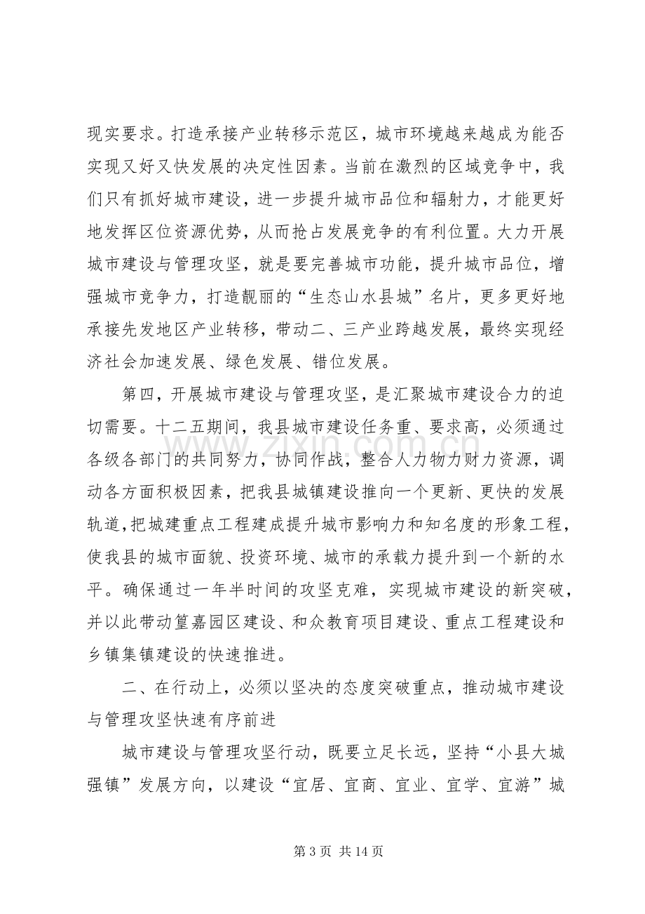 书记在城市建设与管理会发言稿.docx_第3页