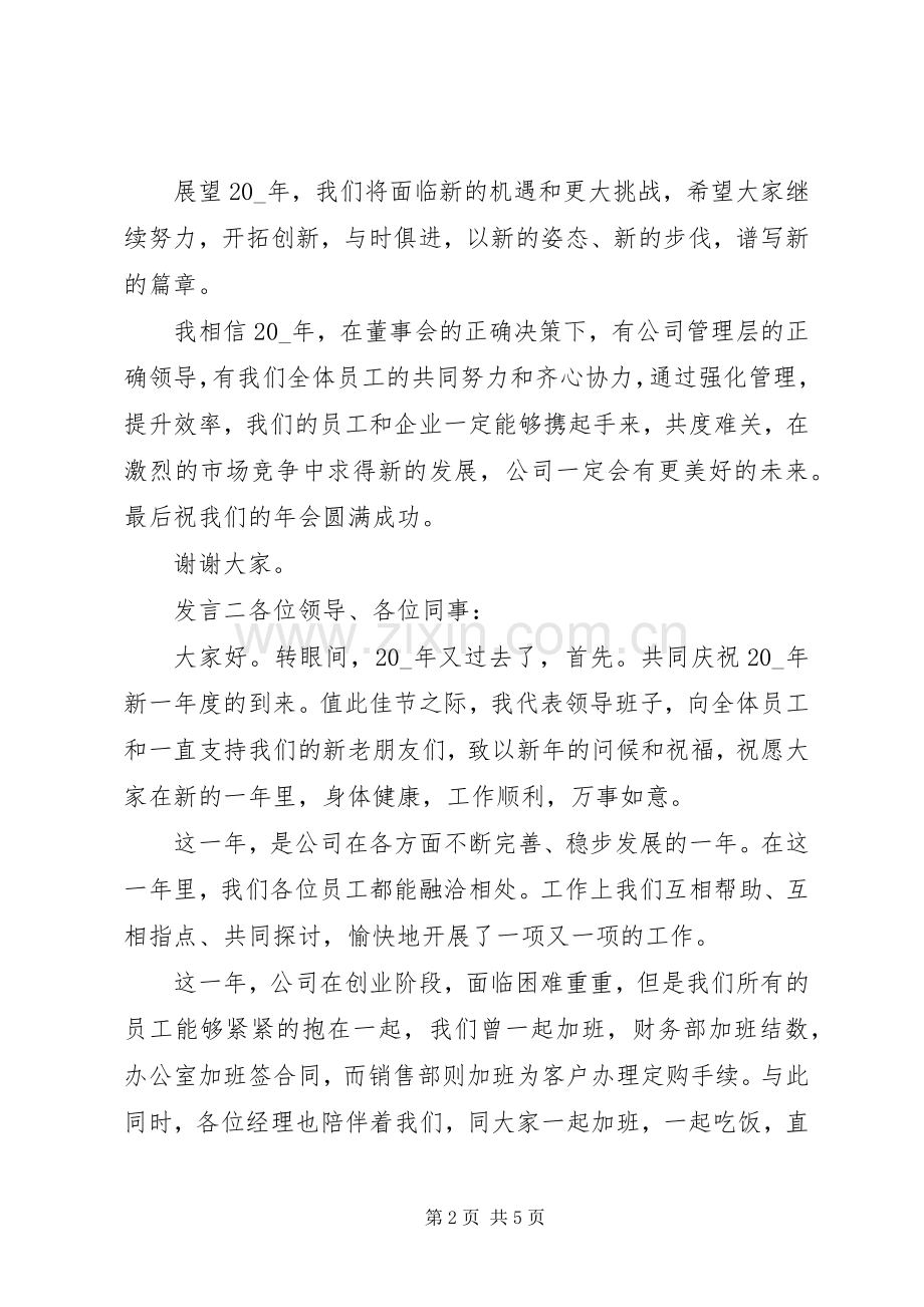 年终会议领导发言.docx_第2页