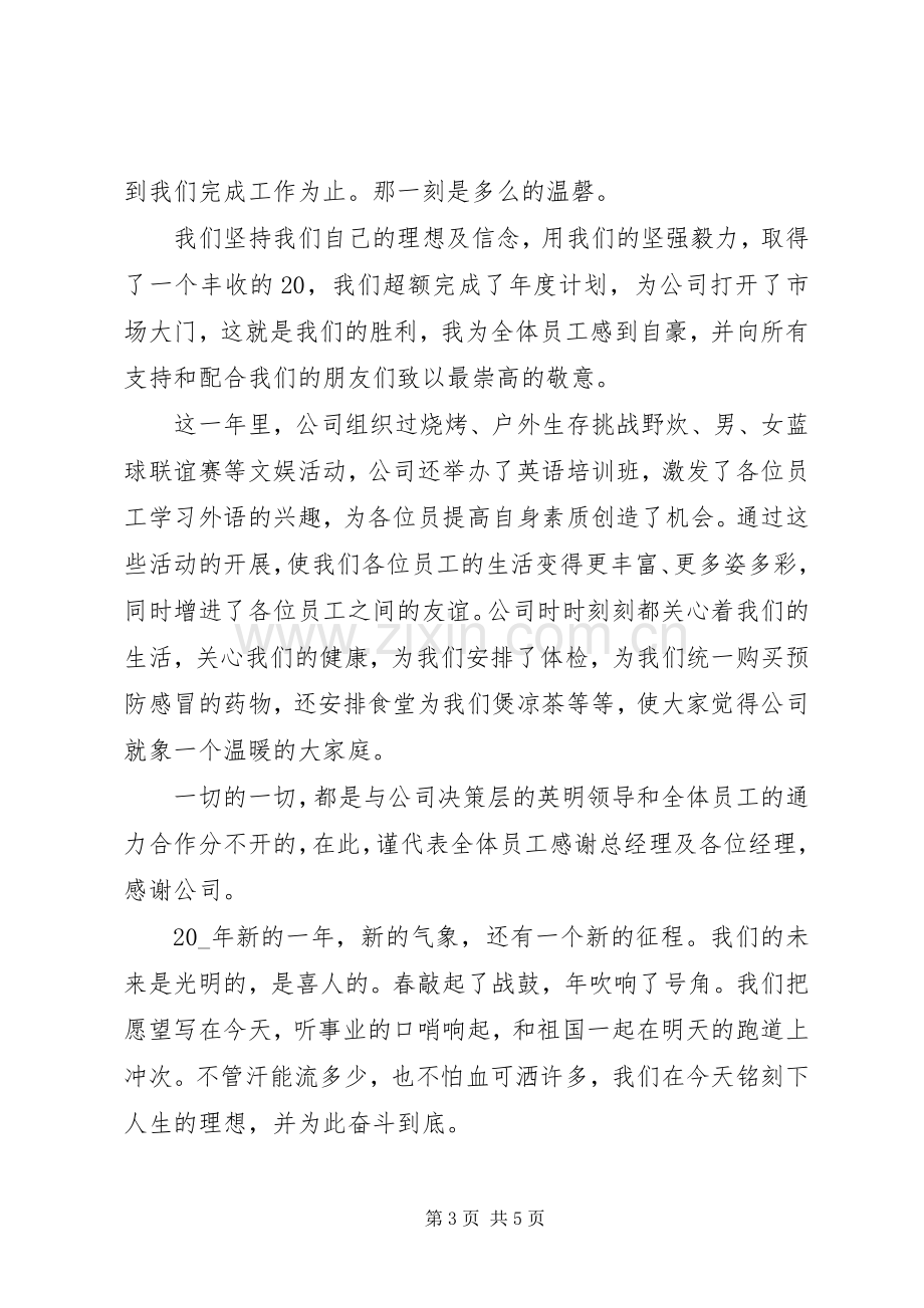 年终会议领导发言.docx_第3页