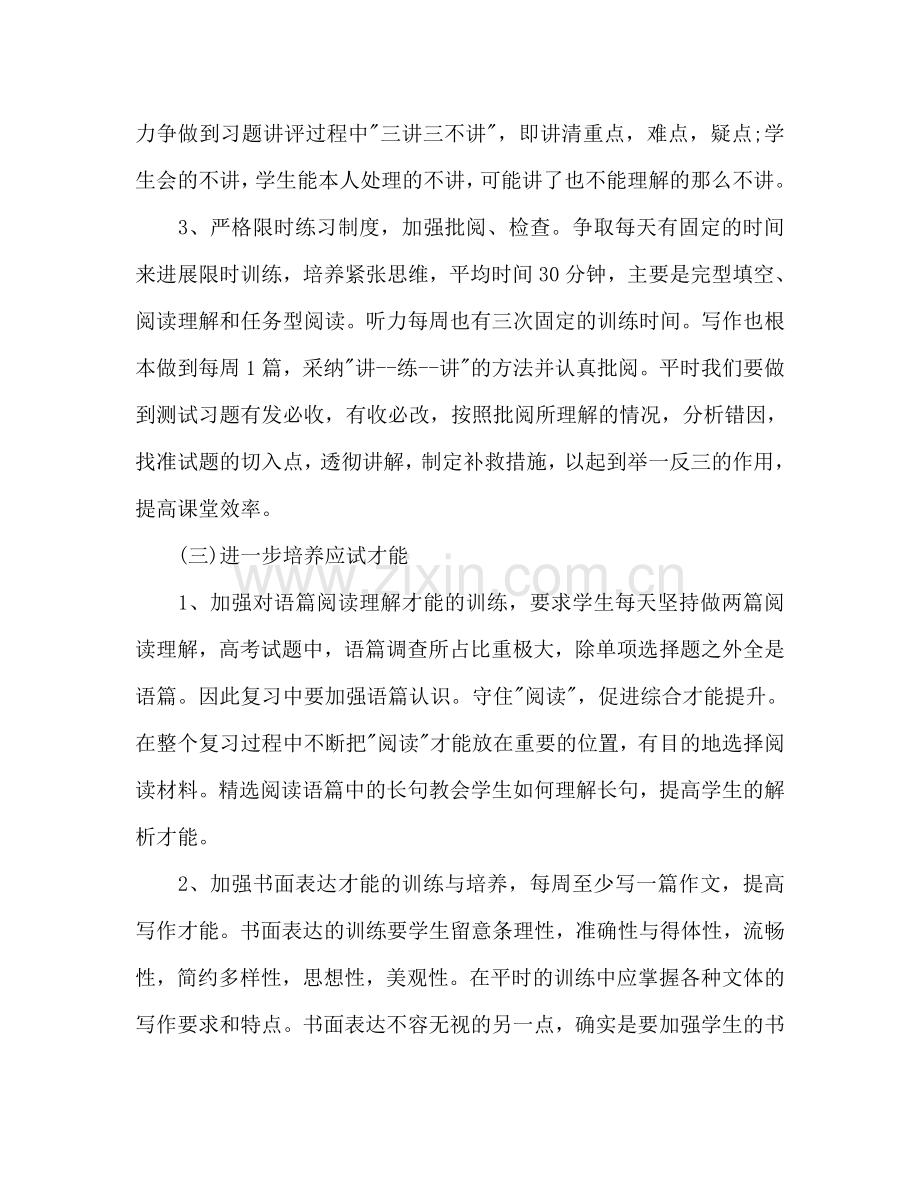 英语教师教学工作参考计划范文.doc_第2页