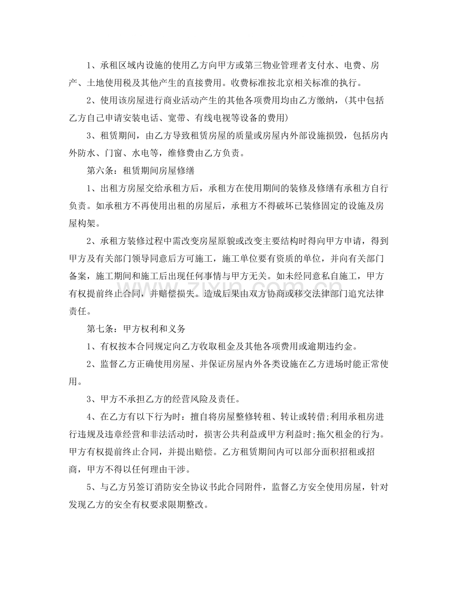 新版商铺租赁合同书协议书.docx_第2页