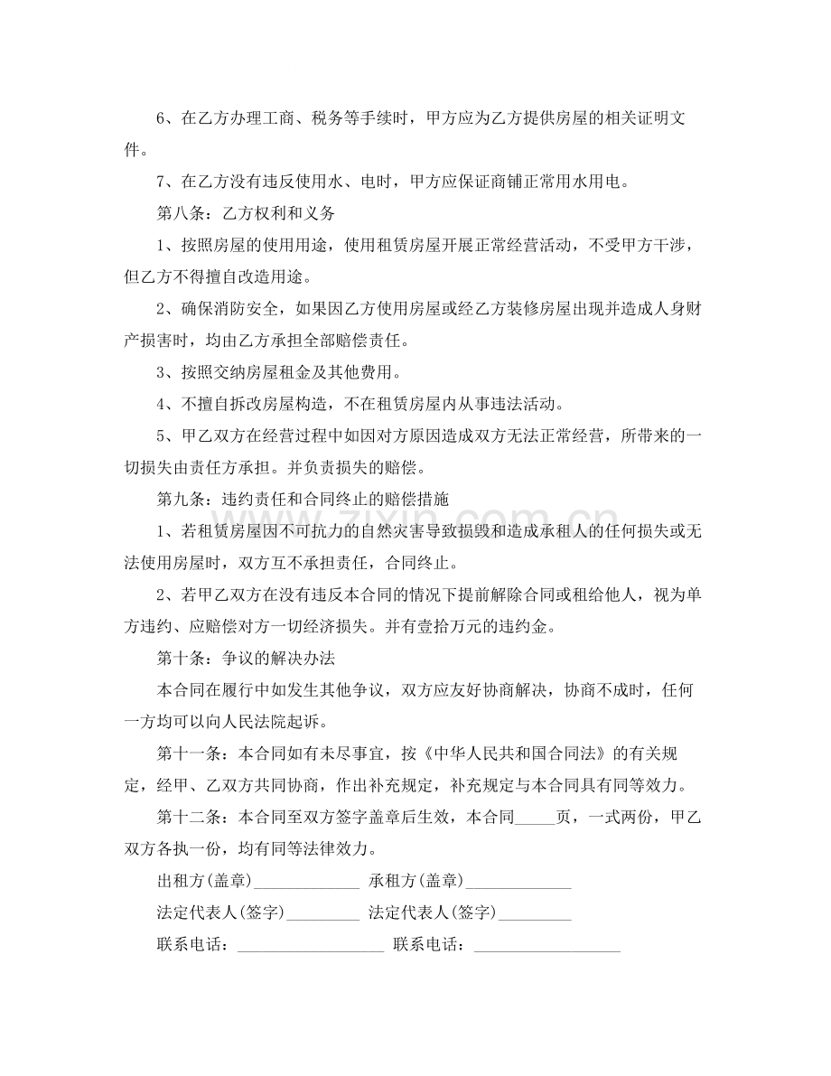 新版商铺租赁合同书协议书.docx_第3页