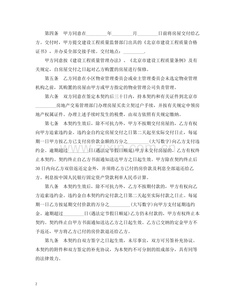 内销商品房的购销合同范本.docx_第2页