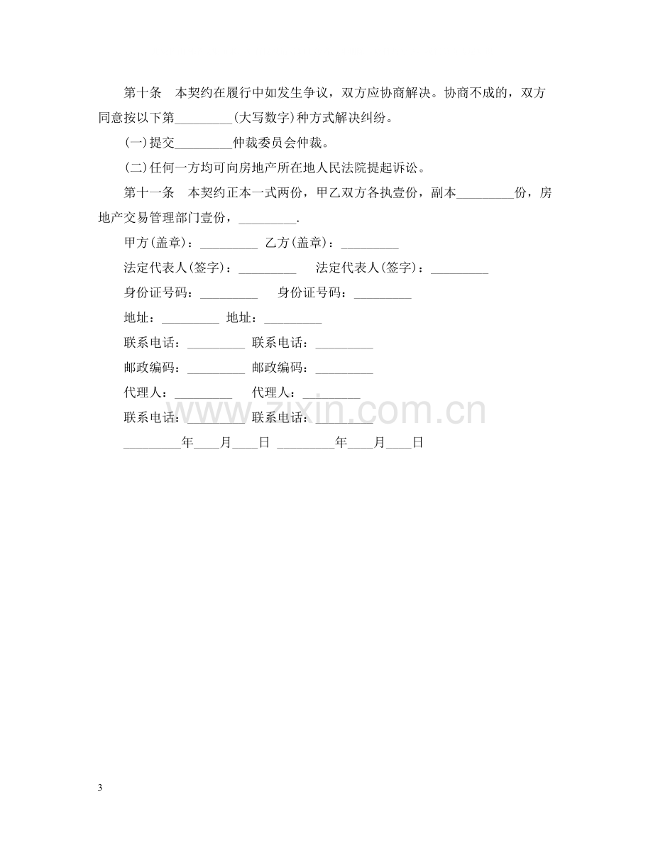 内销商品房的购销合同范本.docx_第3页