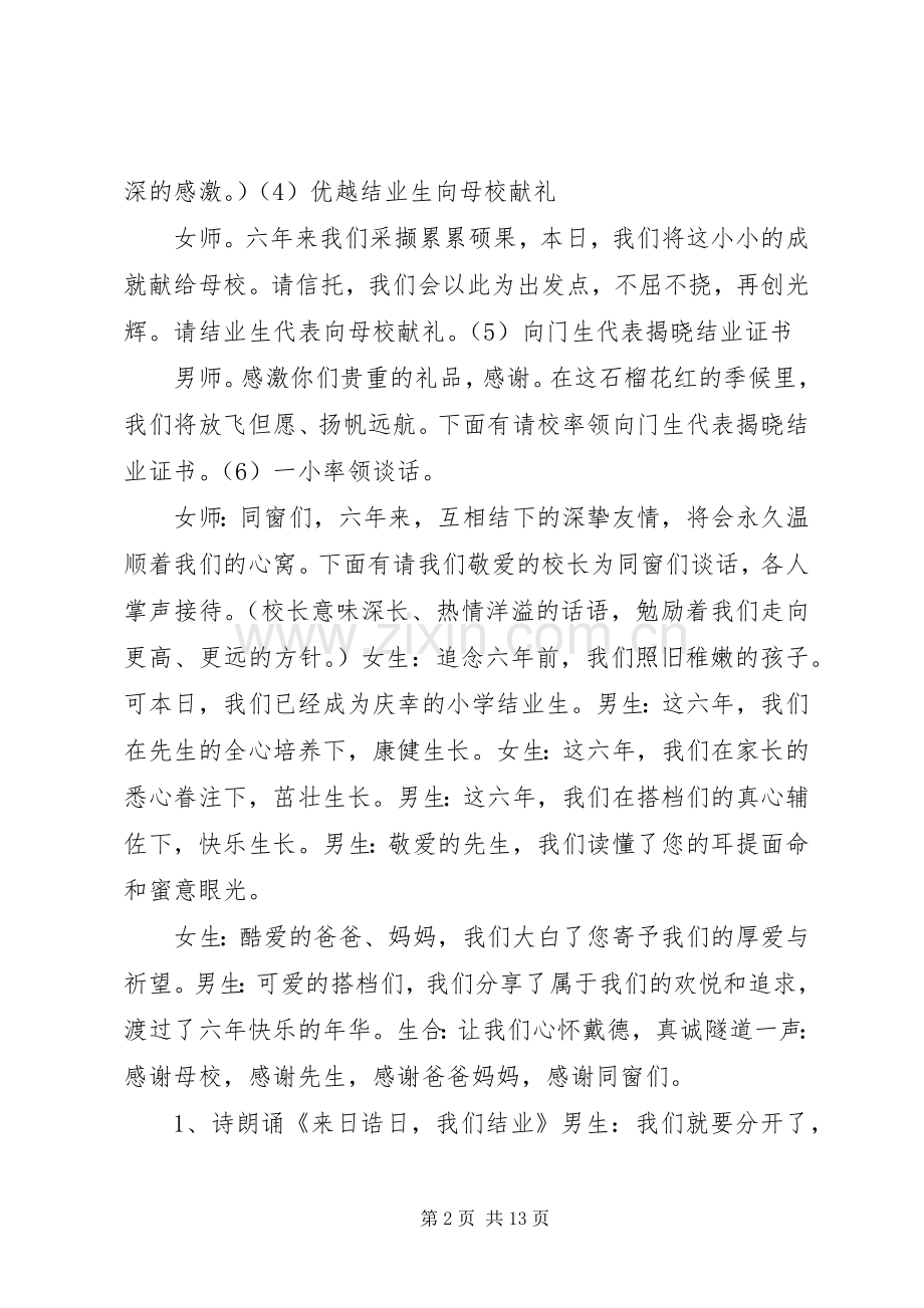 20XX年小学结业仪式主持词.docx_第2页