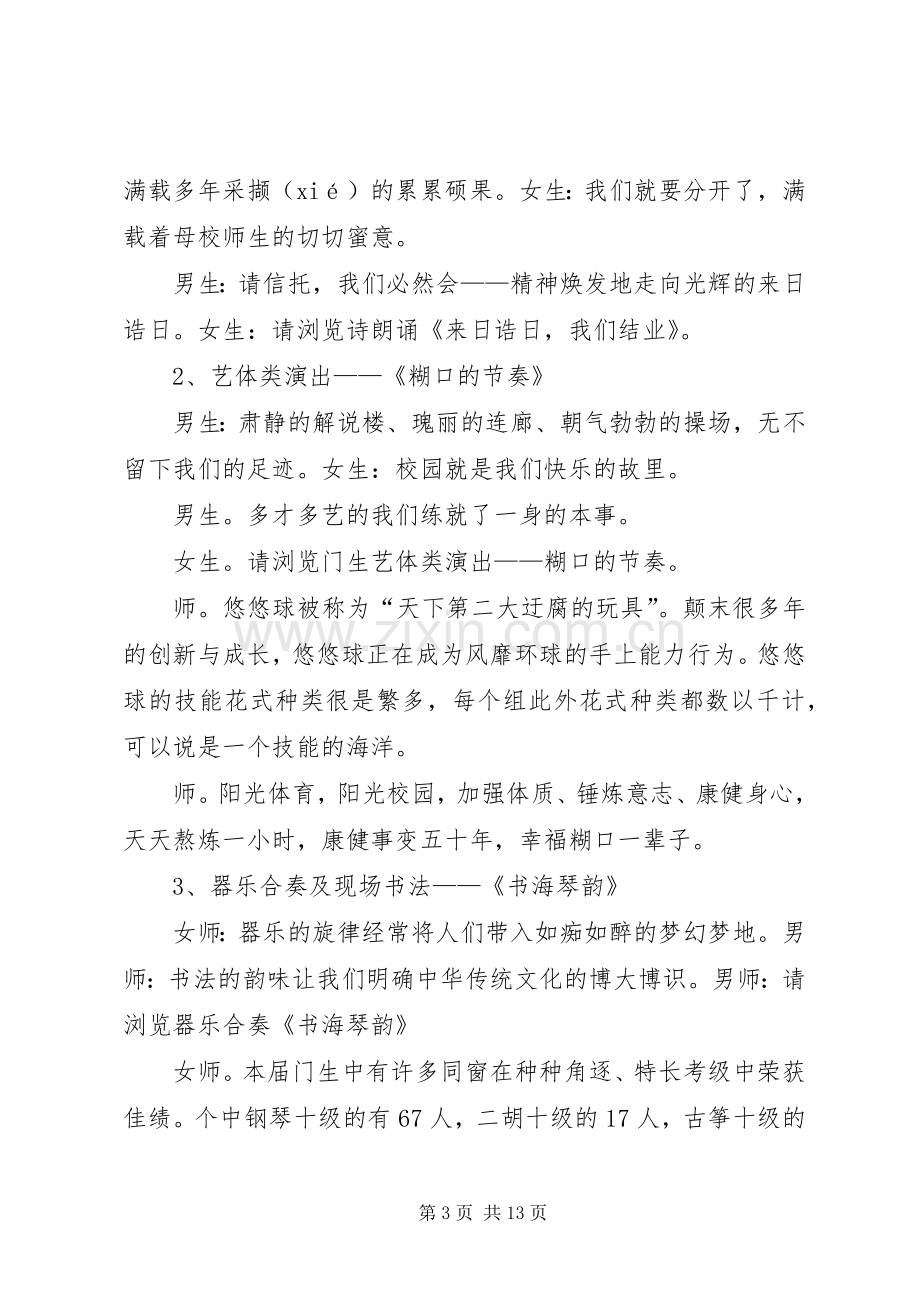 20XX年小学结业仪式主持词.docx_第3页