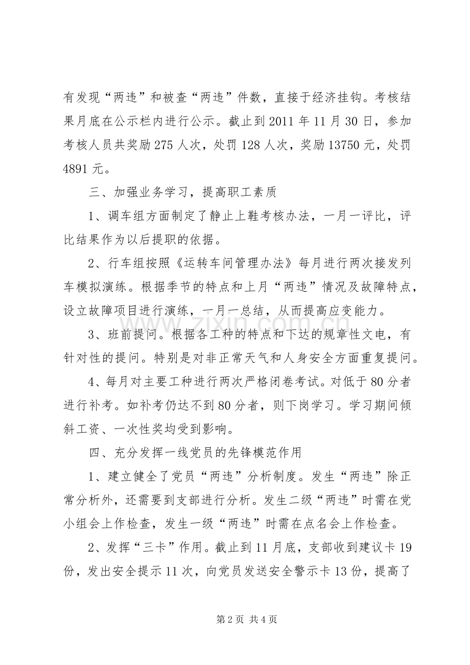 团委书记座谈会发言材料[5篇](2).docx_第2页