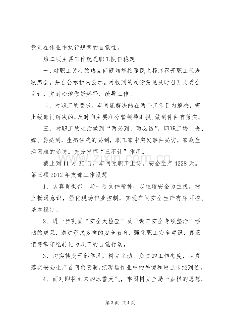 团委书记座谈会发言材料[5篇](2).docx_第3页