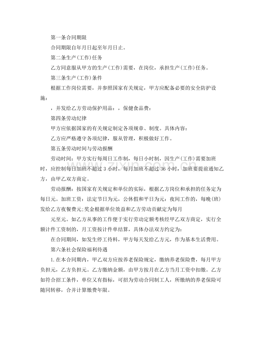 标准版临时工劳动合同.docx_第2页