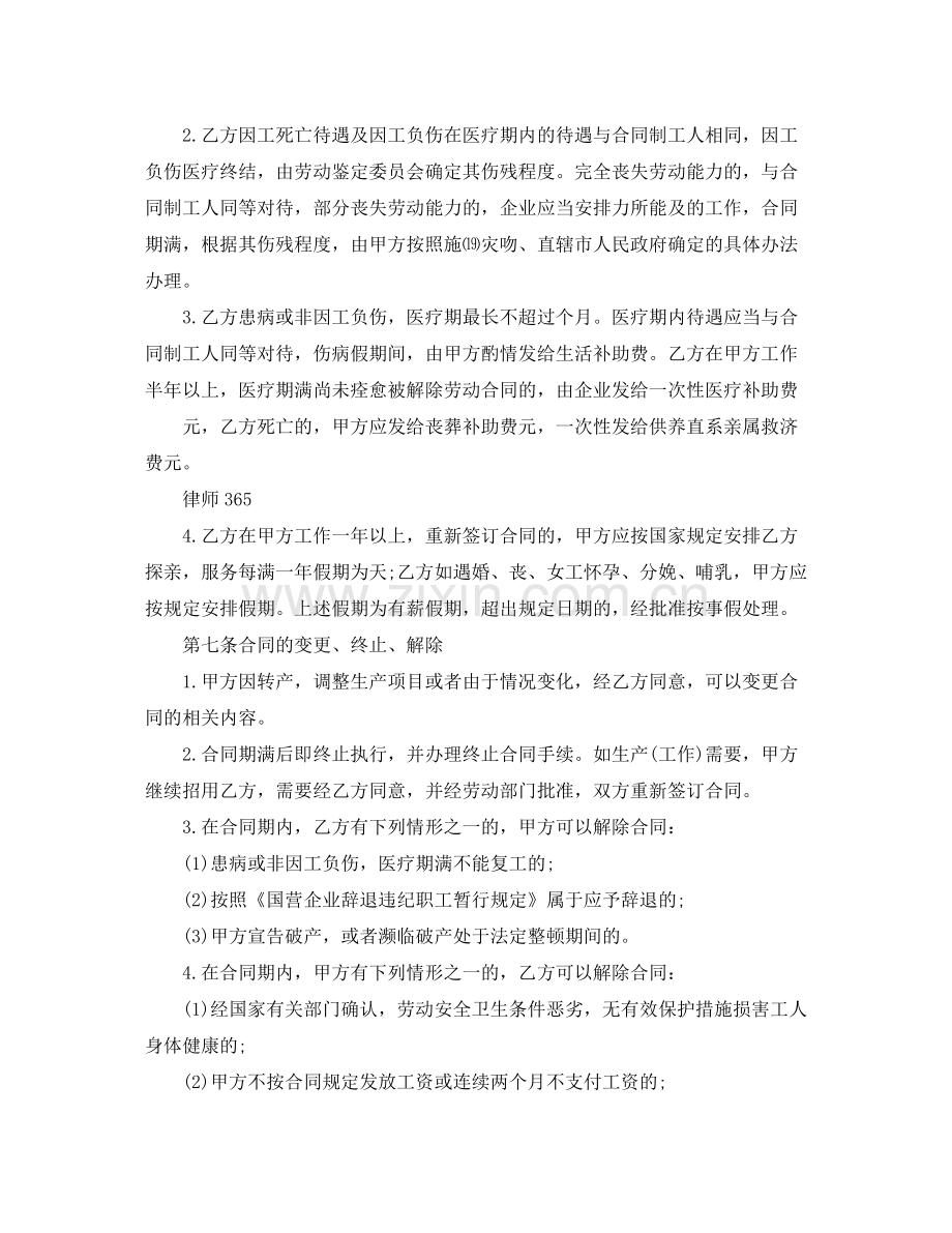 标准版临时工劳动合同.docx_第3页