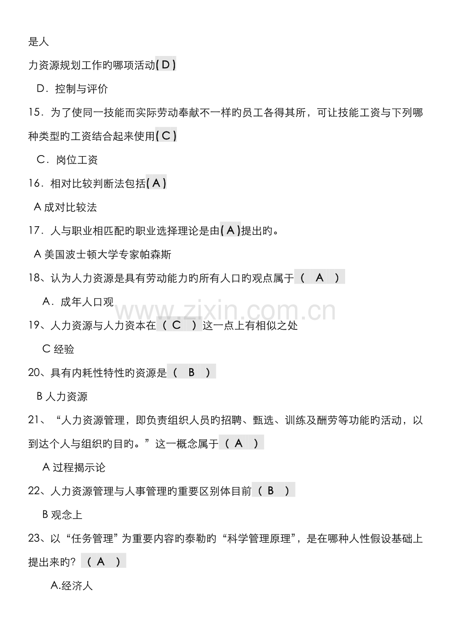 2022年人力资源管理考点版完整版电大考点版电大专科考试考点版已打印.doc_第2页