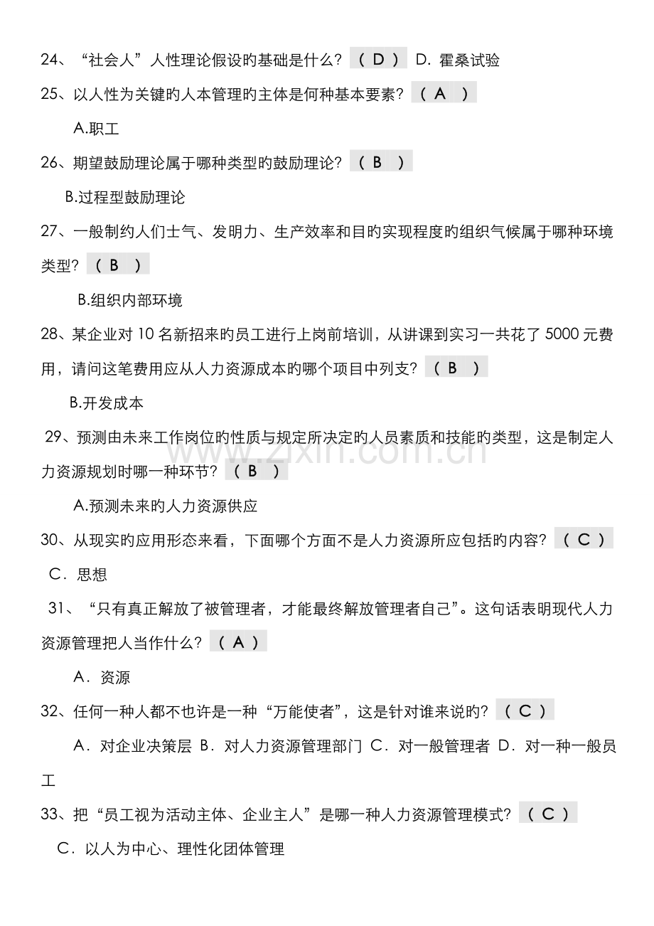 2022年人力资源管理考点版完整版电大考点版电大专科考试考点版已打印.doc_第3页