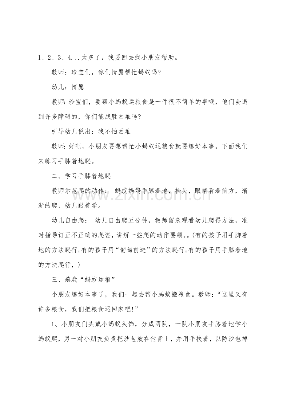 中班健康教案蚂蚁运粮教案反思.doc_第2页