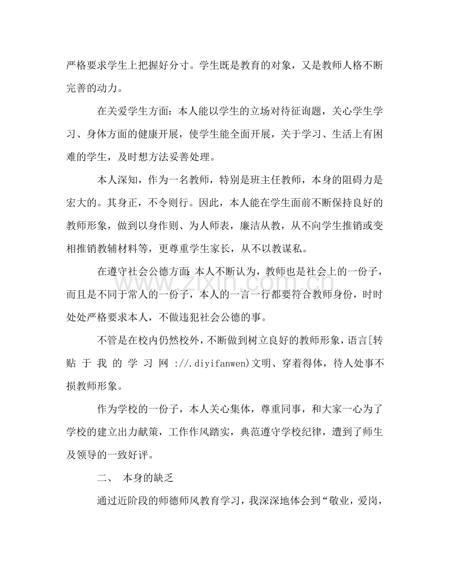 班主任师德师风自查参考总结（通用）.doc_第2页