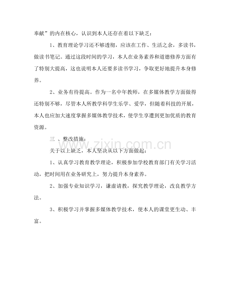 班主任师德师风自查参考总结（通用）.doc_第3页