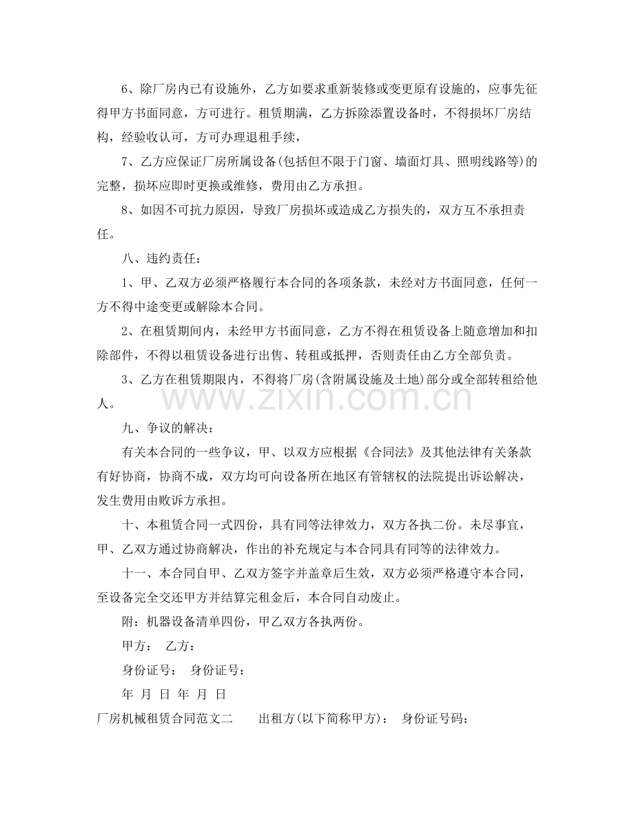 厂房机械租赁合同.docx_第3页