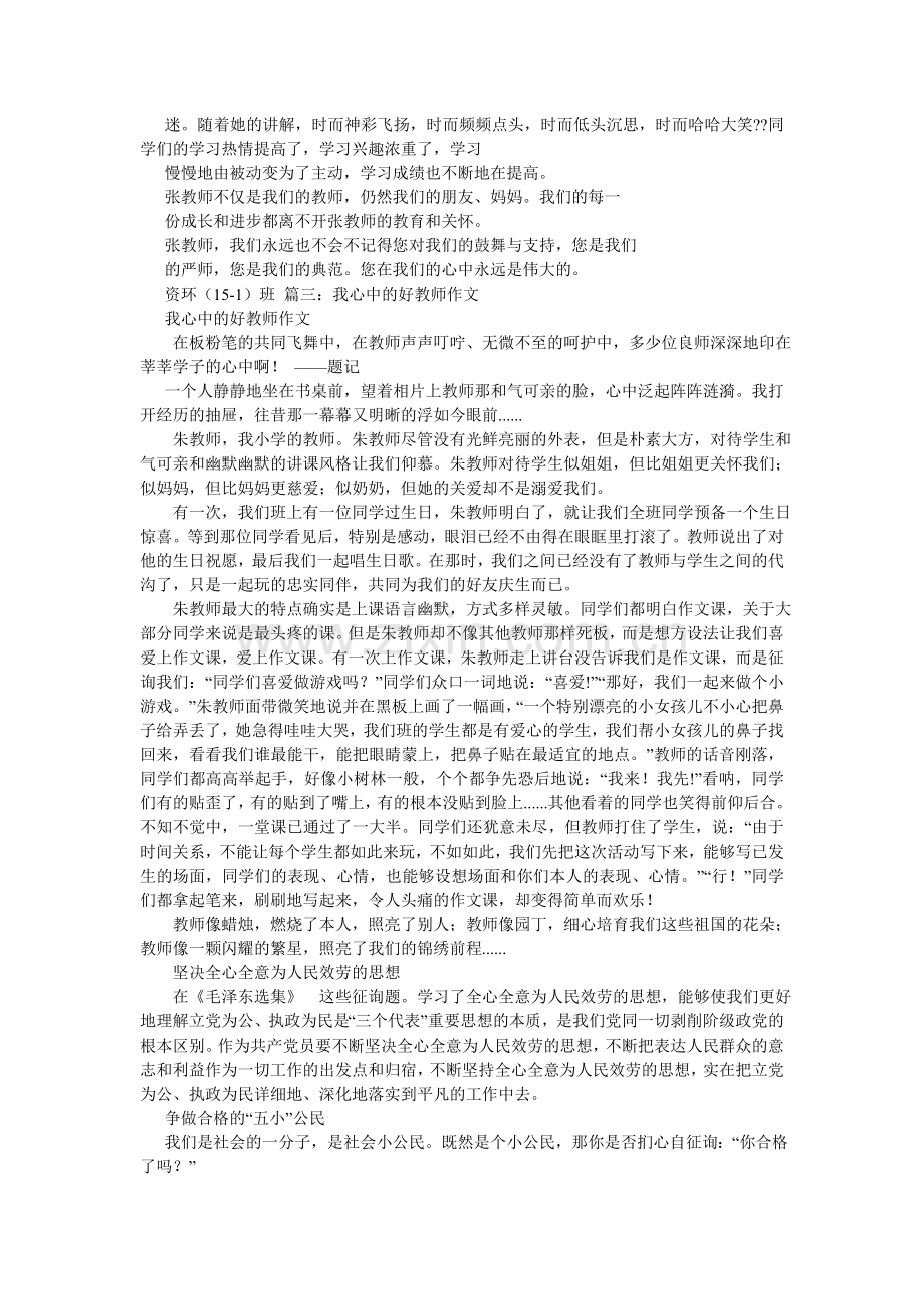 心目中的好老师作文350字.doc_第2页