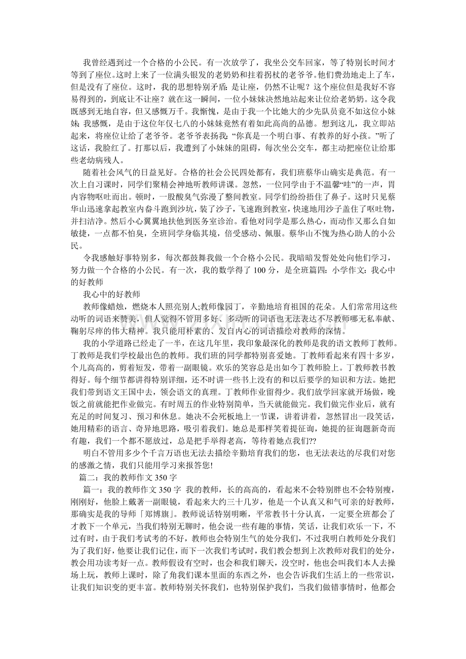 心目中的好老师作文350字.doc_第3页